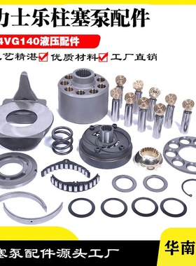 A4VG140EP4D1/32R-NAF02F021DP液压柱塞油泵补油泵胆平面维修配件