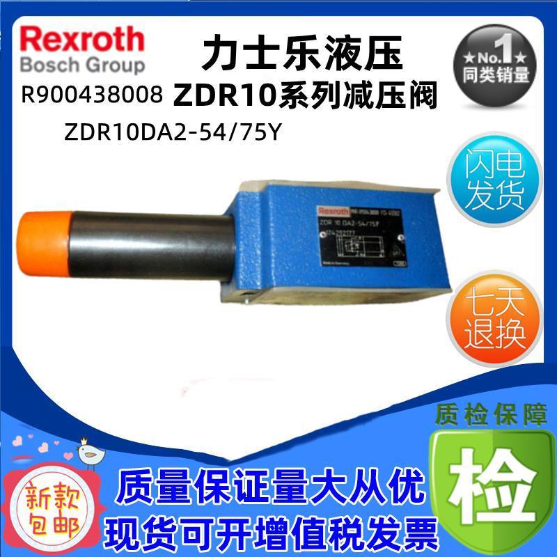 询价下单德国力士乐Rexroth原装直动式减压阀 R900438008 ZDR10D