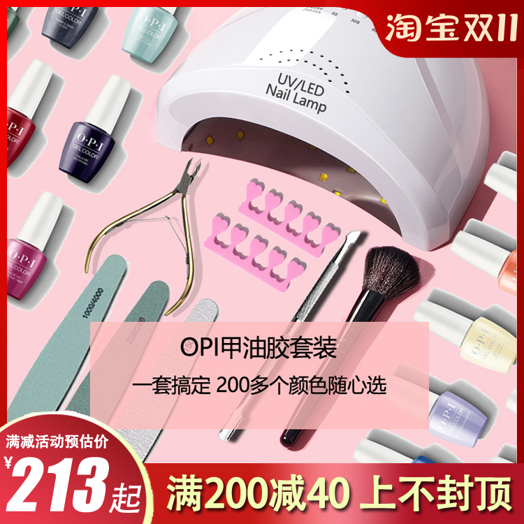 美国opi甲油胶底胶封层美甲套装全套 初学者家用含卸甲 LED光疗机