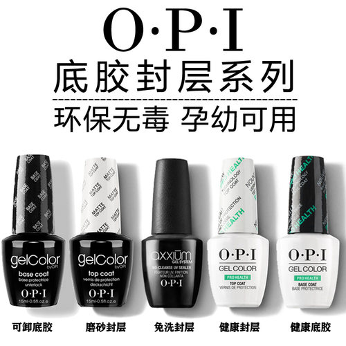 opi底胶封层增加牢固度跟亮度