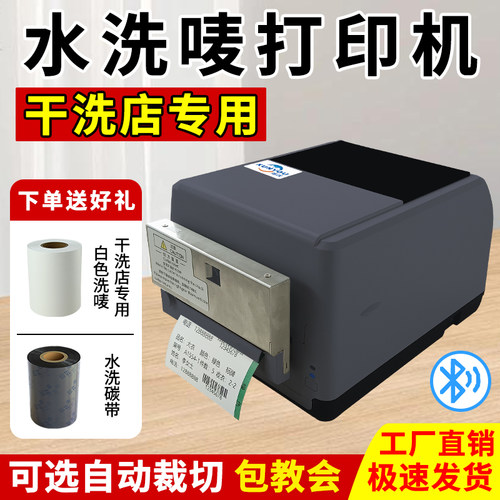 干洗店专用打印机洗唛标签条码机