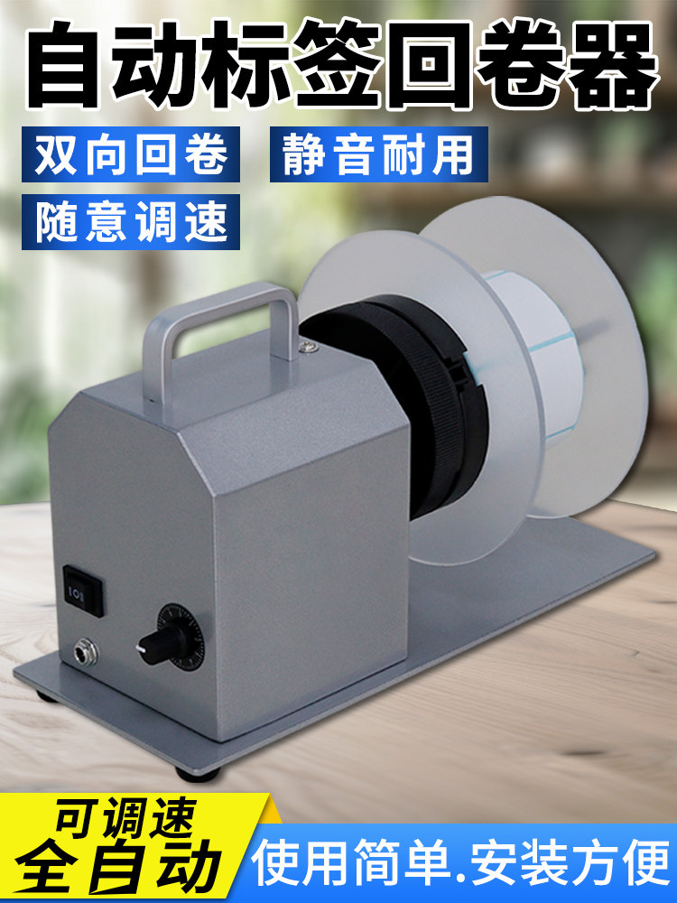 X5S标签覆卷机，全自动纸卷，可调管芯，直径条码不干胶标签，自,办公设备/耗材/相关服务,标签机配件,淘宝优惠券,粉丝福利购,淘宝优惠卷