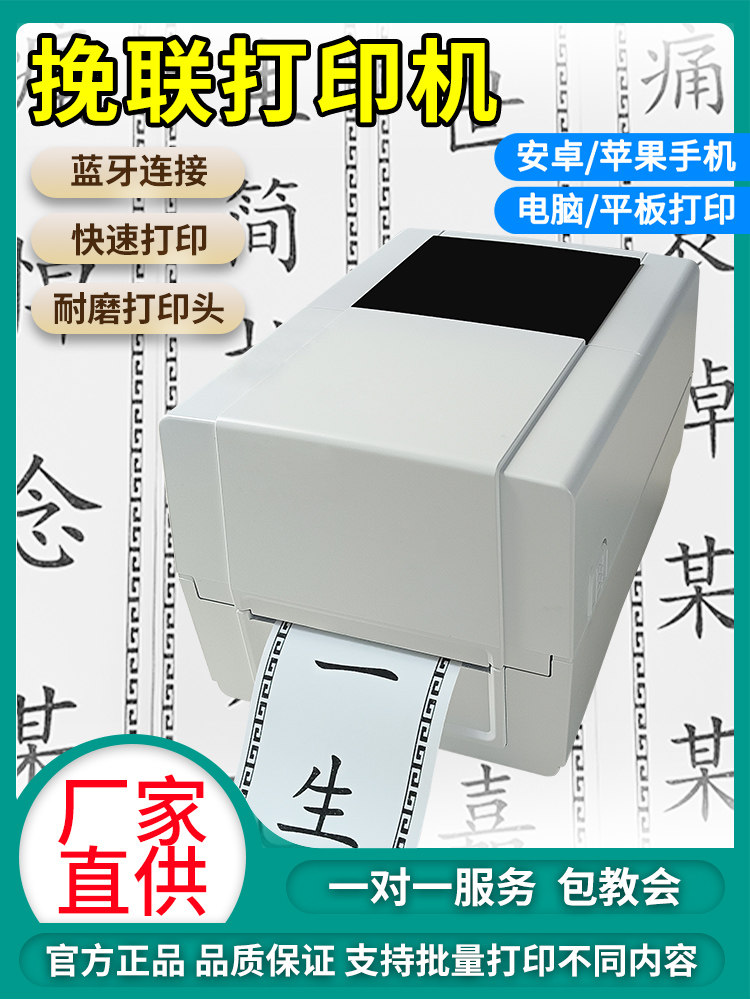 热敏挽联纸打印机殡仪花圈条幅专用飘带蓝牙打印布标白事对联可连