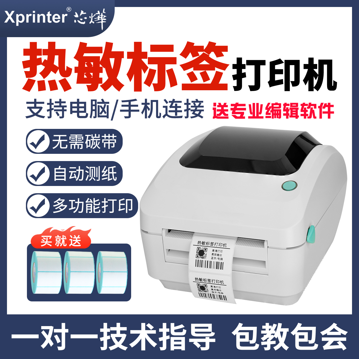 芯烨热敏标签打印机快递打单机