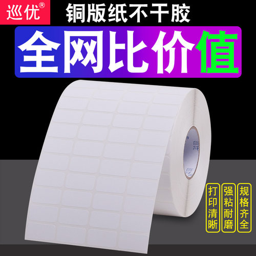 铜版不干胶标签打印纸条码价格贴