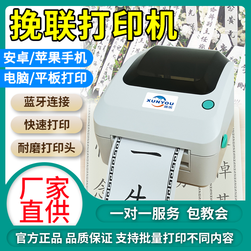 热敏挽联纸打印机蓝牙自动裁切