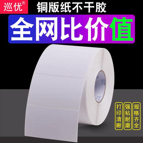 不干胶贴纸标签打印纸铜板条码机