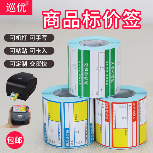 商品标价签超市药品香烟价格标签