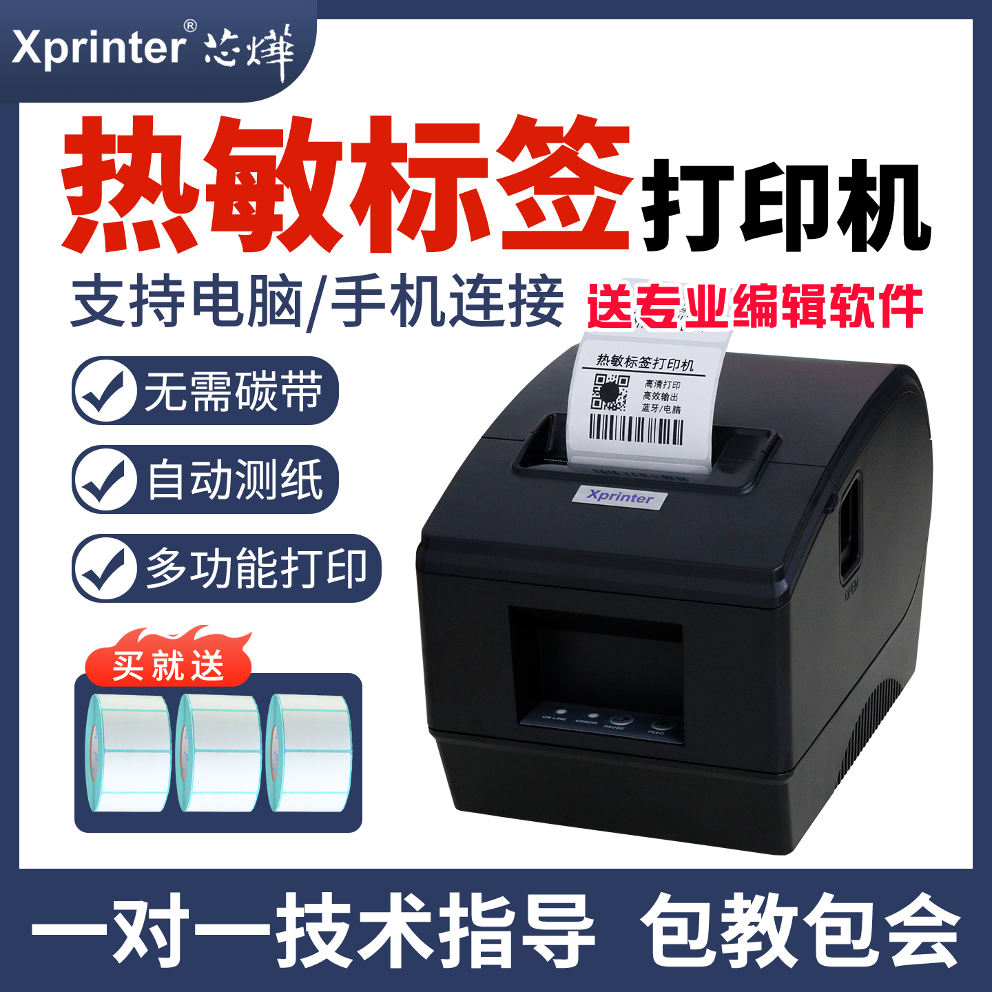 芯烨热敏打印机不干胶标签小票