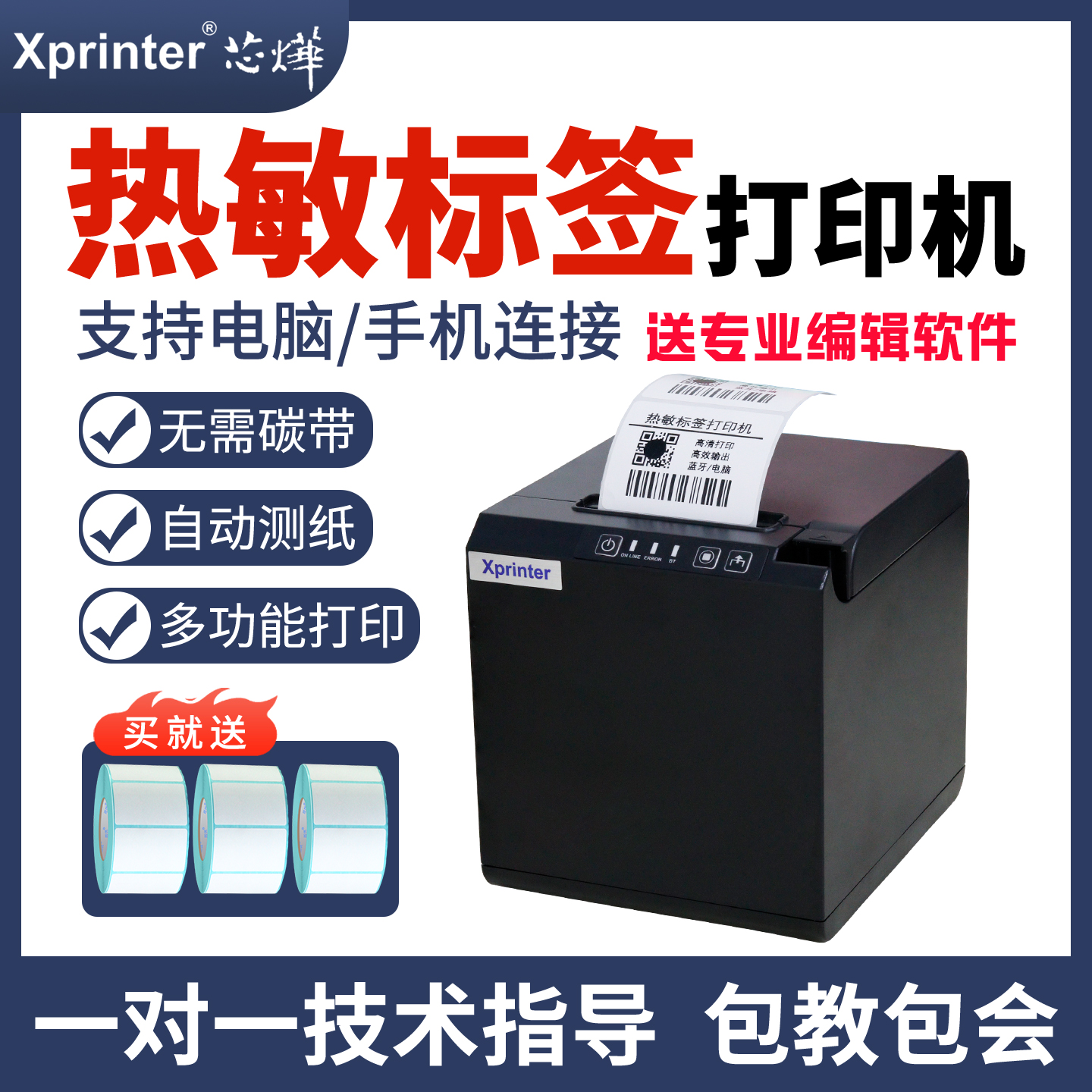 芯烨热敏打印机标签票据通用