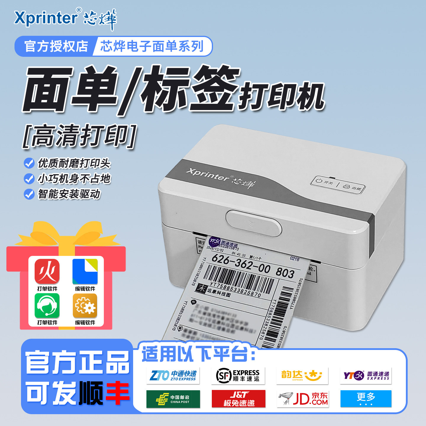 芯烨快递单打印机XP-D46B宽幅电子面单打单机热敏标签不干胶电商发货顺丰圆通一联单菜鸟出库单货架标价快速