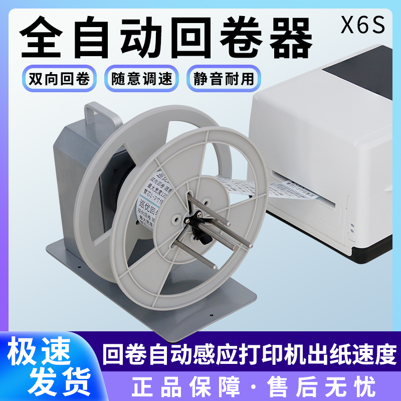 标签回卷器洗唛缎带专用卷纸器