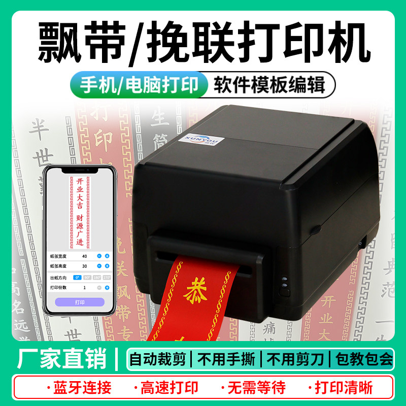 飘带打印机花店专用电脑手机蓝牙飘带机碳带开业花篮热转印热敏双模切