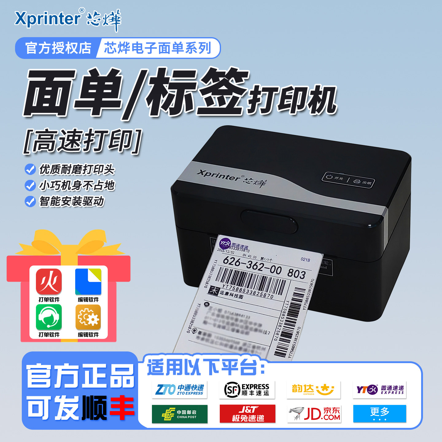 芯烨电子面单打印机XP-D35B高速热敏快递单打单机快递一联单标签不干胶小型条码机通用款电商发货批量出库单