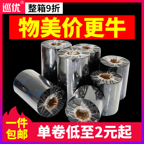 蜡基碳带卷混合树脂水洗110*300