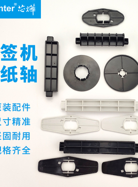 芯烨打印机标签轴夹纸器卡纸挡板热敏碳带条码机出纸杆XP-H500E回卷轴TT335定位板361支架451B卷纸246配件320