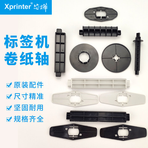 芯烨打印机标签轴卡纸器卷纸支架