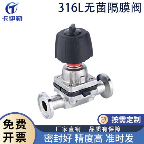 无菌隔膜阀快装不锈钢316L