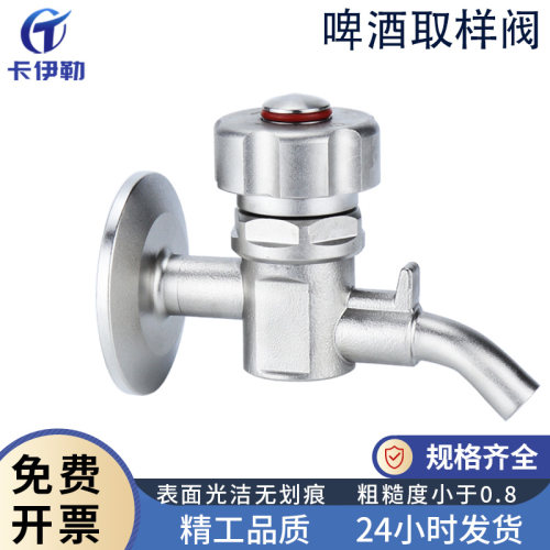 卫生级不锈钢啤酒取样阀消泡器