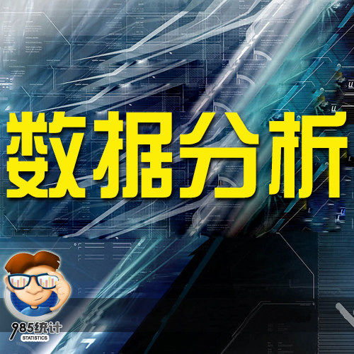 统计分析spss实验设计咨询配对分组R逻辑回归stata基线数据调整图