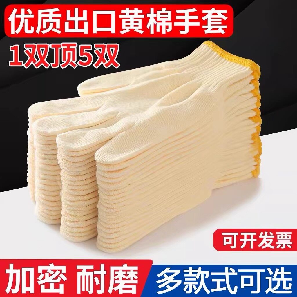 劳保手套加厚耐磨黄毛纺女防滑棉棉纱棉线耐油男工地干活批发整包