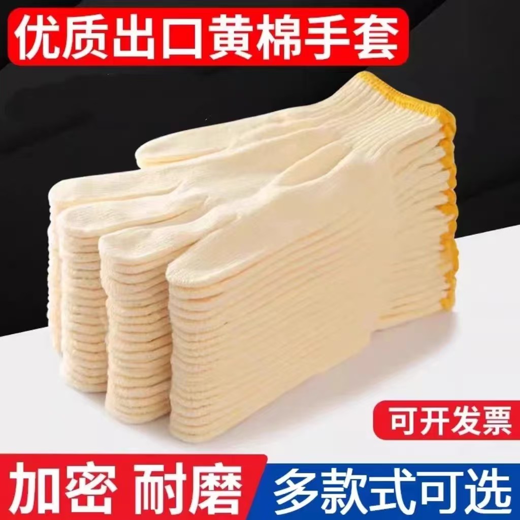 加厚耐磨黄金棉劳保手套棉线棉纱耐用防滑防护耐油耐脏汽修维修