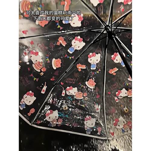 蛋糕kity雨伞可爱卡通自动伞便携折叠防风伞高颜值学生专用雨伞