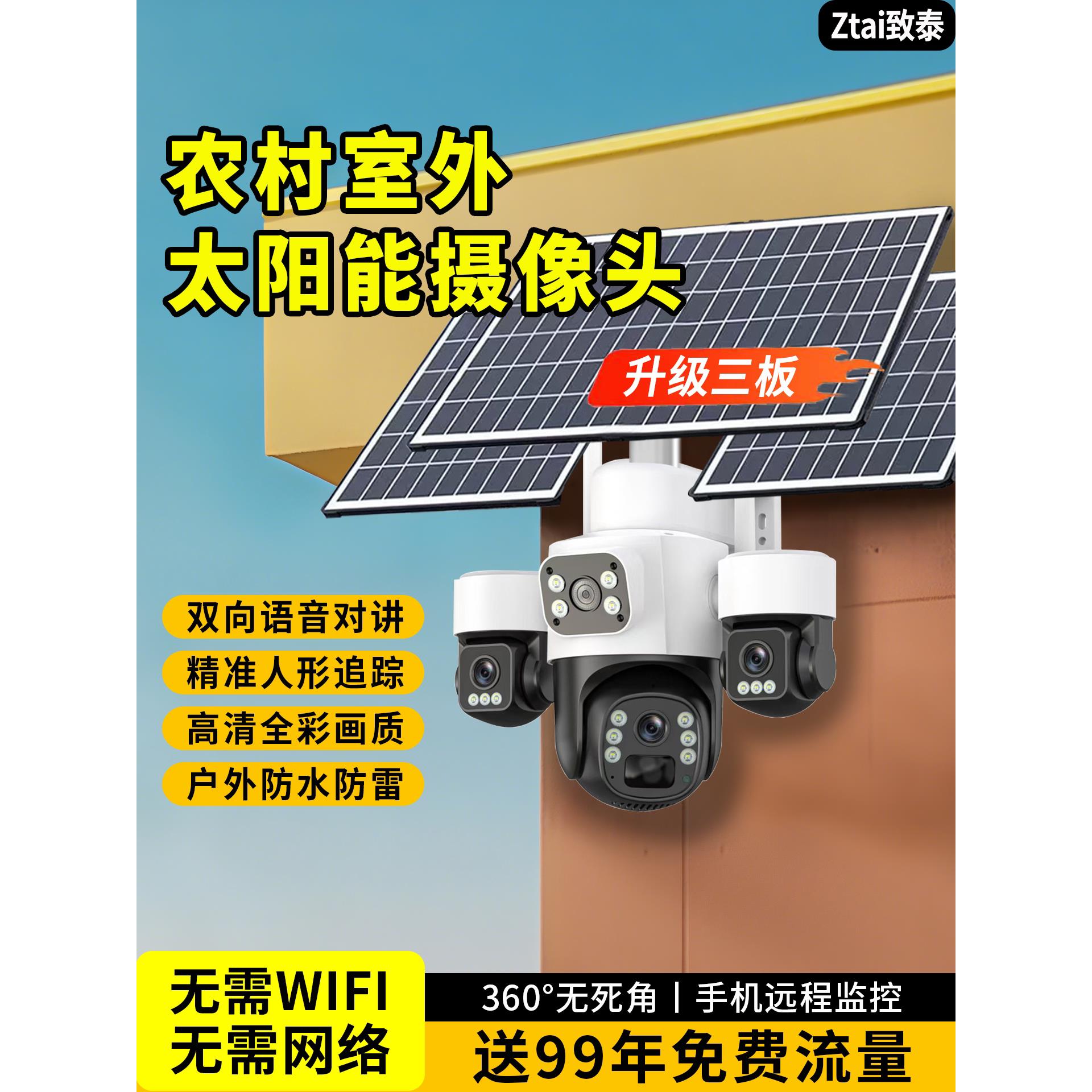 农村室外太阳能摄像头监控器360度无死角家用高视防水手机远程4G
