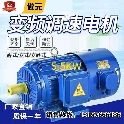 三相异步变频调速电动机YVP全新铜国标YVF132S2-4极5.5KW马达380v