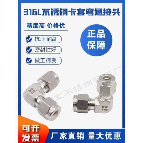 316L不锈钢直角双向接头1/4卡套90度弯头3 6 8mm毛细管气源管弯头