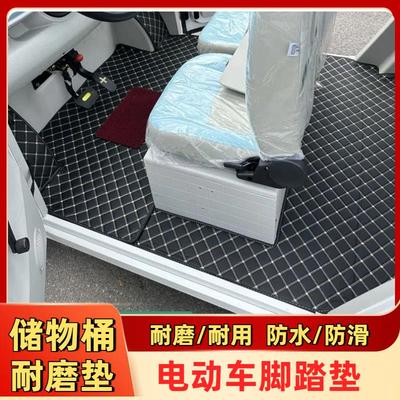 金彭海宝电动三轮车脚垫耐脏盛昊A2A6宗申淮海电动四轮车脚垫通用
