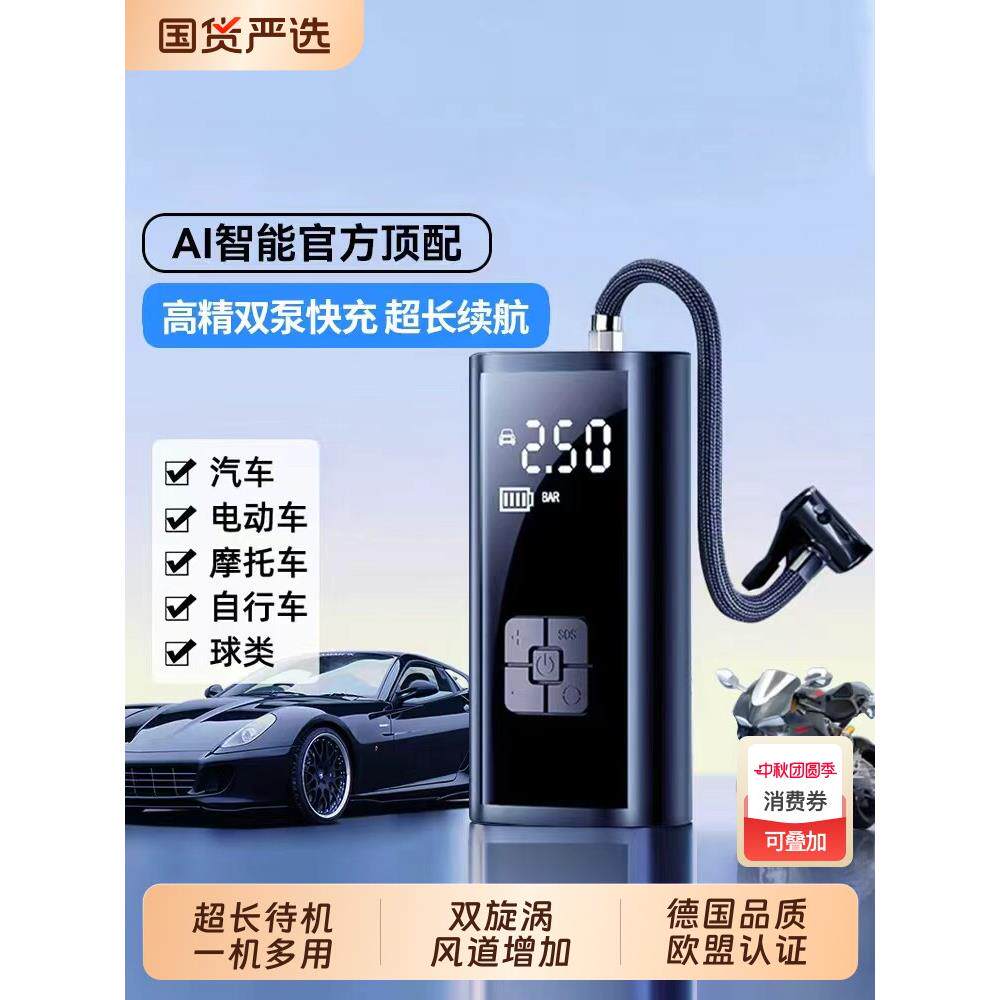 车载充气泵无线便携式汽车用电动打气筒轮胎自动充电自行车加气宝