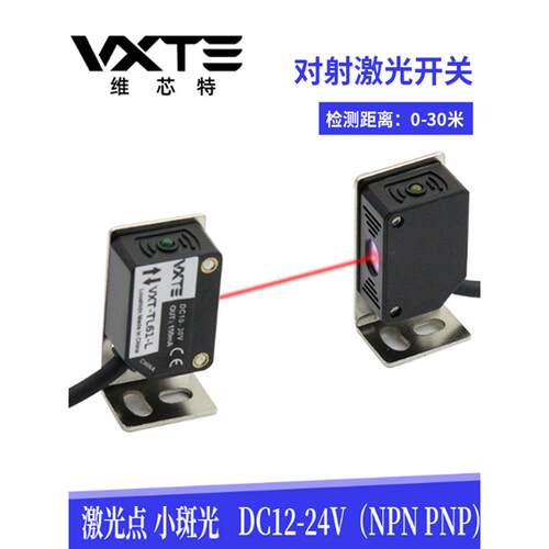 方形远距离激光通束光电开关传感器vtt - tl61 - d小光点直流光电