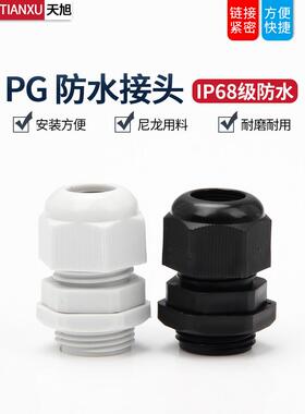 尼龙电缆防水连接器密封连接器Pg7/9/11/13.5/16/19/21/25/29/36/