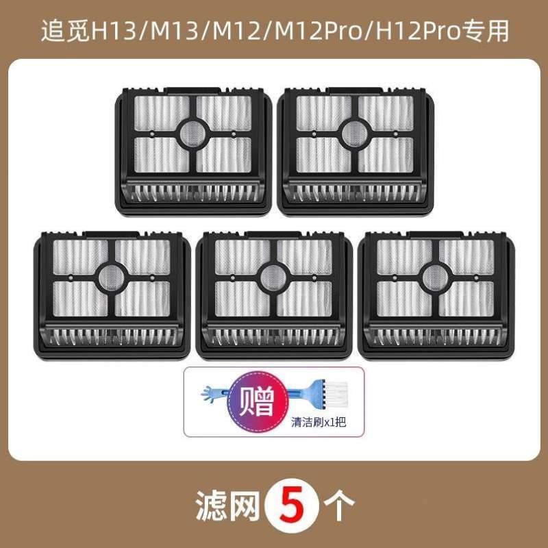 芯h12pro清洁液配件过滤网m12pro滚刷H13洗剂/追觅洗地机M13耗材
