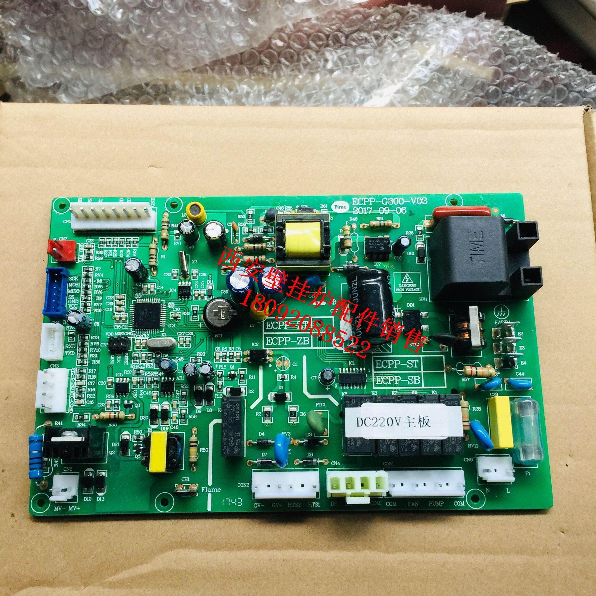 史麦斯邦太欧德宝燃气壁挂炉配件主板控制器电路板电脑版