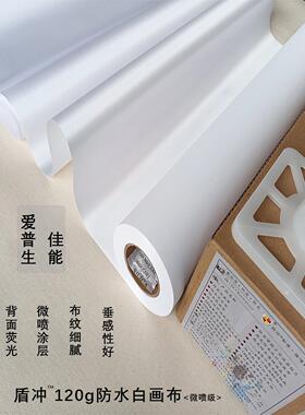 防水白色绘画艺术布Giclee地图印刷哑光丝绸进口颜料水彩涂鸦用品