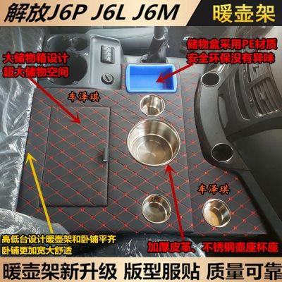 解放新老款J6P2.0专用暖壶架暖瓶水杯茶壶座JK6LM水壶架货车用品