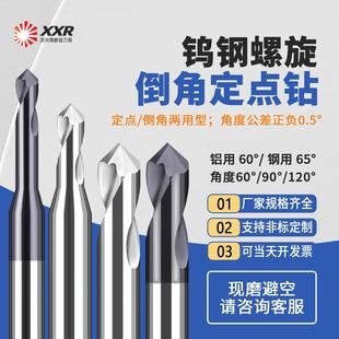 钨钢铝用钢用螺旋倒角定点钻加长避空圆弧倒角刀定位打点中心钻头