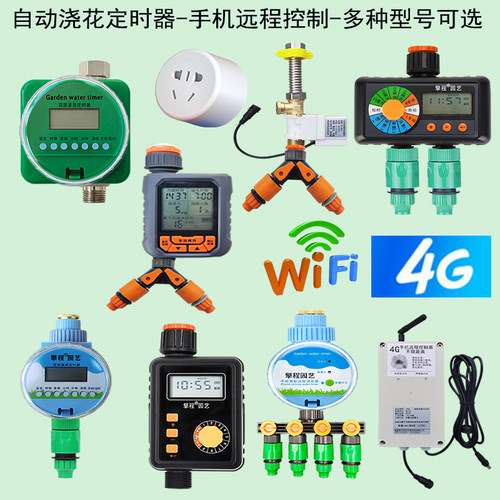 家用自动浇花神器手机wifi远程