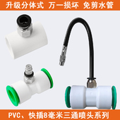 降温4分PVC水管8mm快插三通6分PPR万向喷头浇花灌溉除尘喷雾淋水