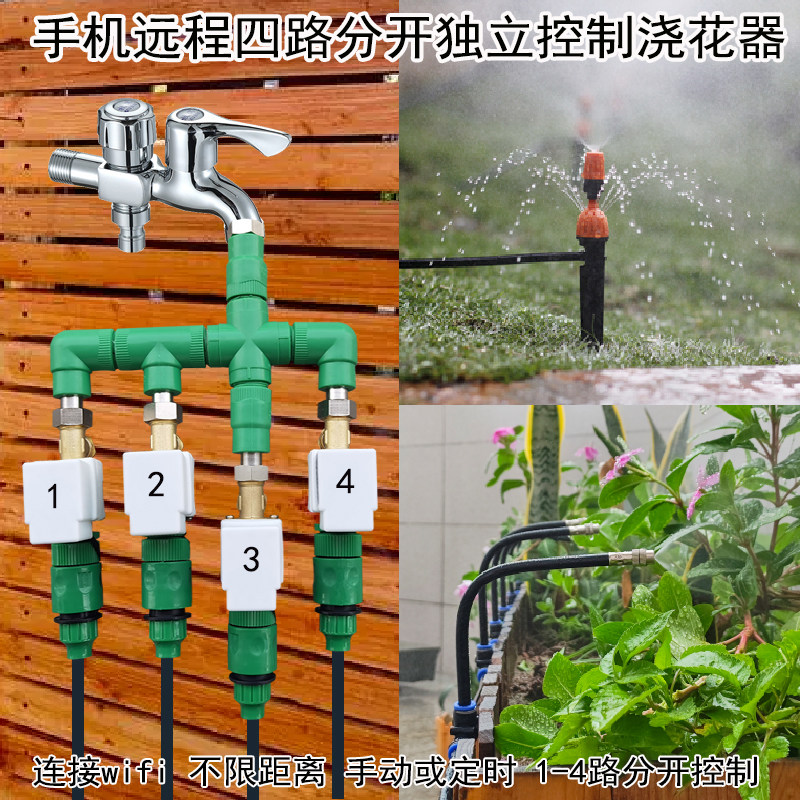 wifi智能定时浇水器手机远程控制单独立定时开关水花园灌溉浇花器