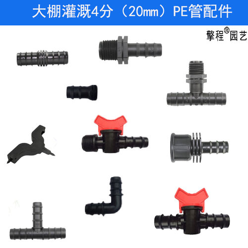 大棚灌溉分管直接开关球阀配件