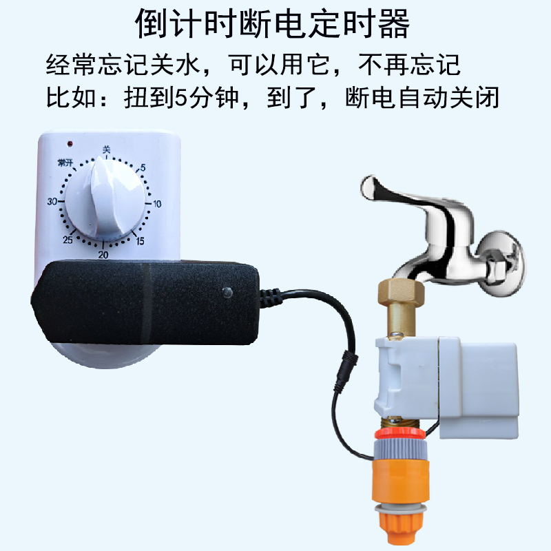 忘记关水倒计时开关定时器