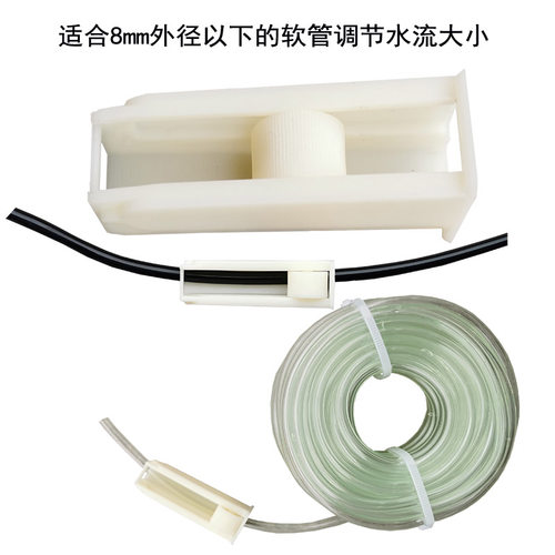 8mm内外径软管，水流大小调节器