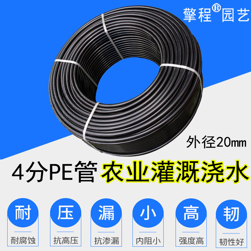 大棚4分管20mm浇水灌溉水管可打孔PE管吊装倒挂微喷喷洒农业水管