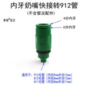 自动浇花分水器4分奶嘴内牙螺纹912快速接头811开关47管812管配件
