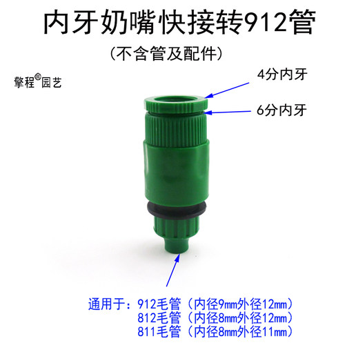 自动浇花分水器奶嘴内牙螺纹912