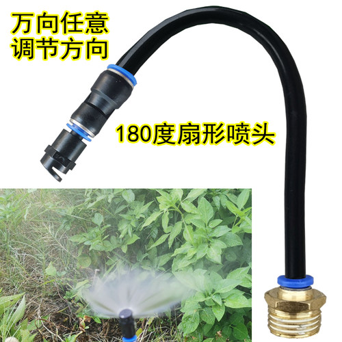 4分单边折射180度扇形万向喷头