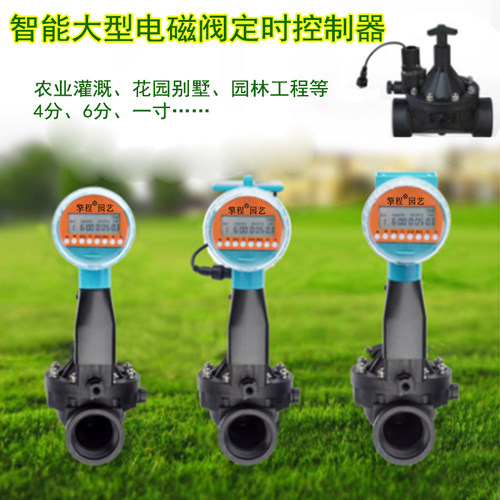 自动定时擎程电磁阀定时器